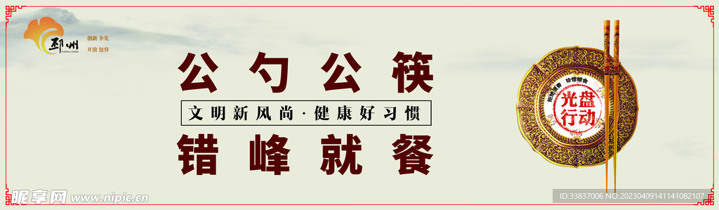 公勺公筷