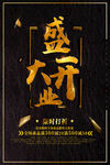盛大开业