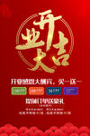 开业大吉