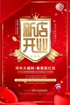 新店开业