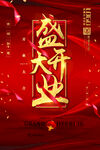 盛大开业