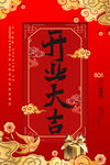 开业大吉