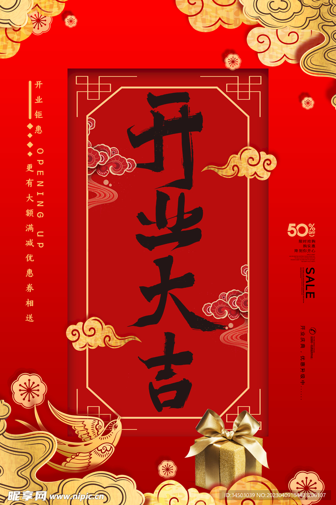 开业大吉