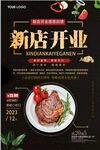 开业海报
