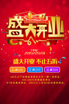 盛大开业