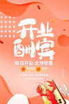 开业海报