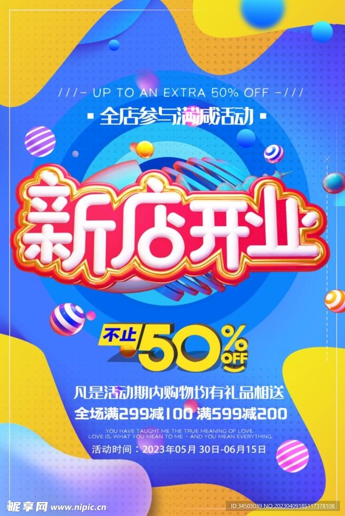 新店开业