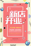 新店开业