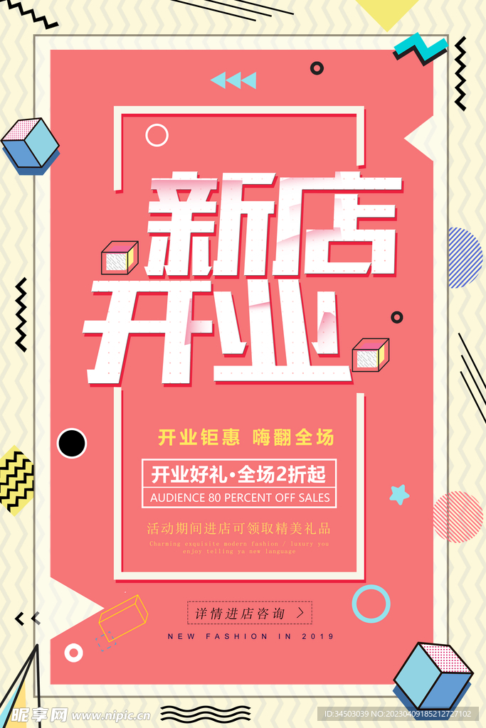 新店开业