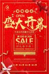 盛大开业