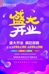 盛大开业