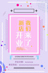 新店开业