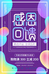 感恩回馈