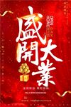 盛大开业