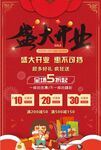 盛大开业