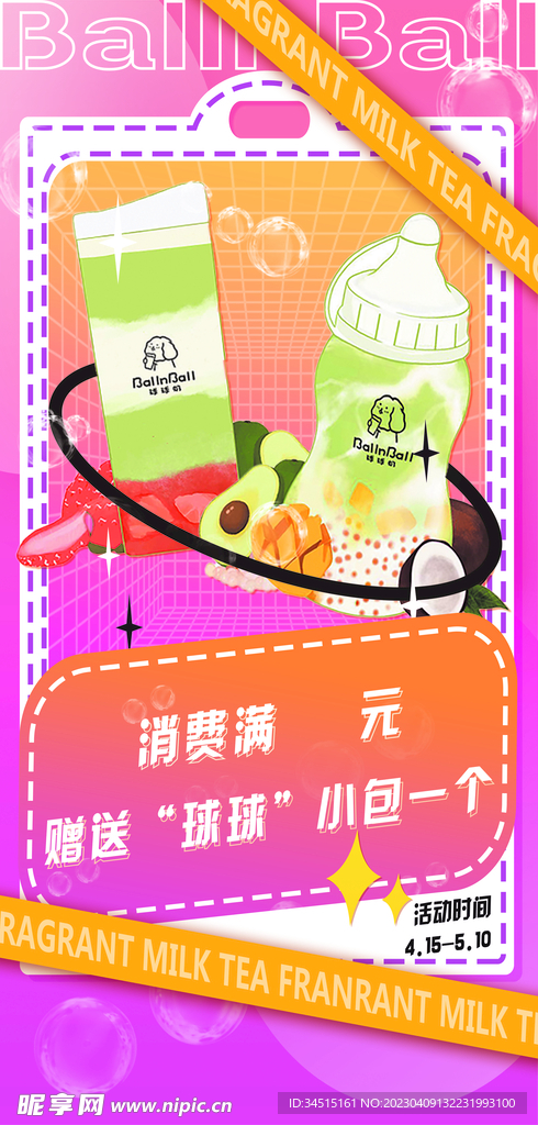 奶茶海报