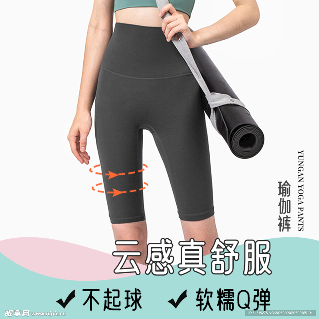 瑜伽裤主图