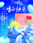 蓝色梦幻生日蛋糕海报