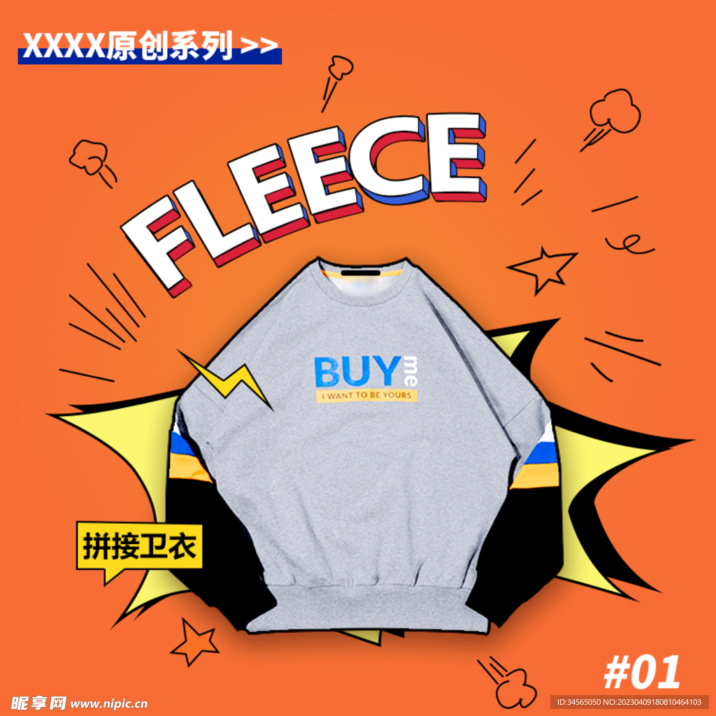卡通风服装海报