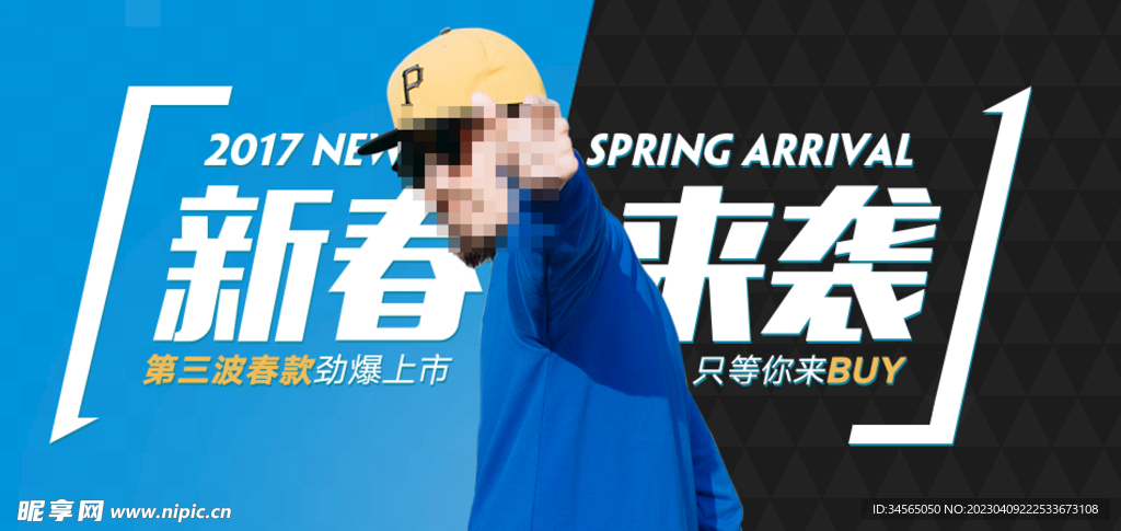 新春上新海报