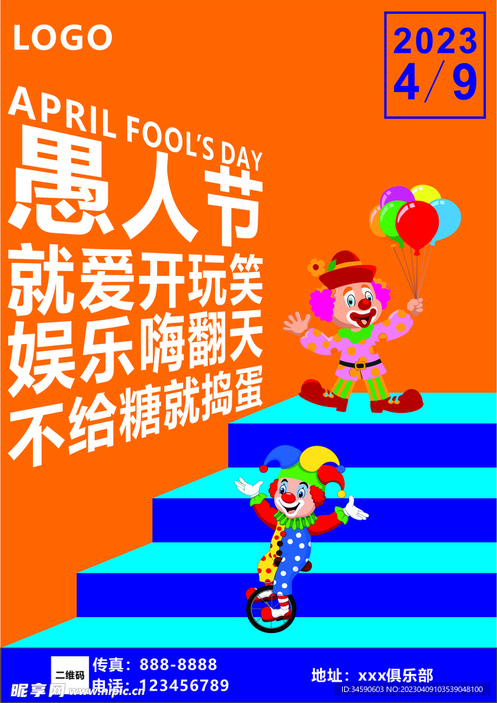 俱乐部活动海报