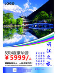 旅游海报