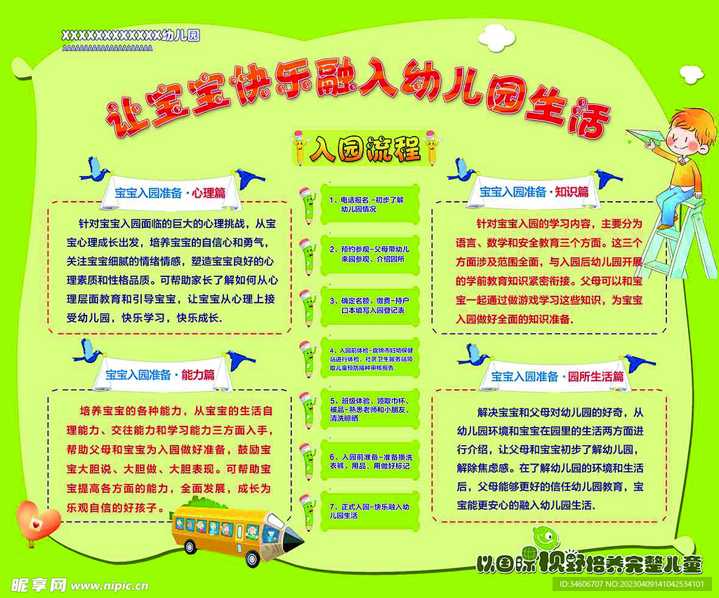 幼儿园海报