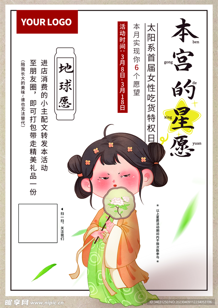 女王节女神节妇女节三八节海报