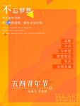 五四青春