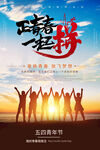 五四青年节宣传