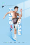 五四青春