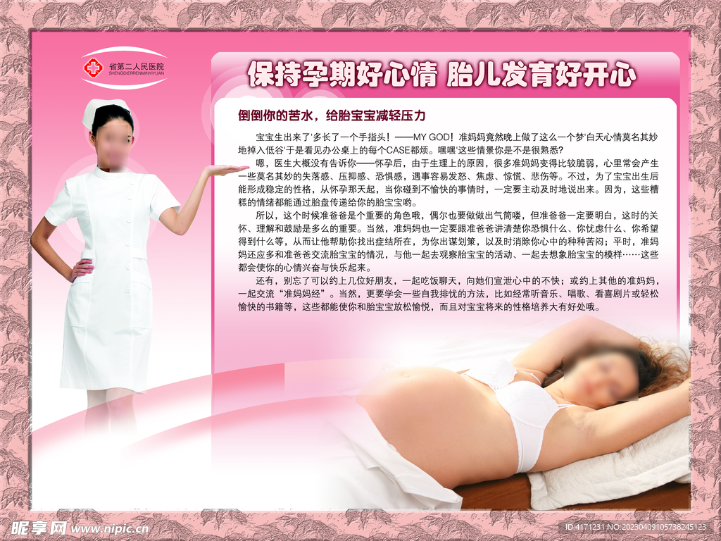 医院海报