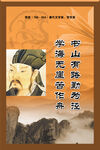 名人名言