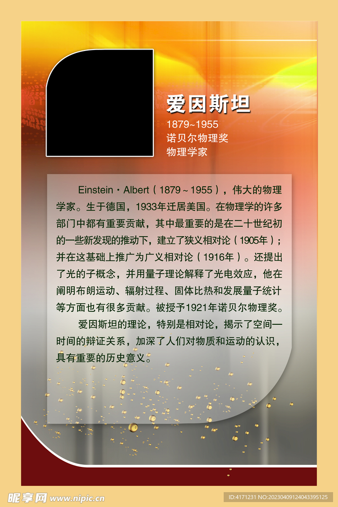 爱因斯坦 名人名言