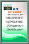 印度软件发展简介