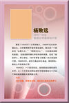 杨致远简介