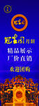 开业展架 