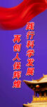 开业展架