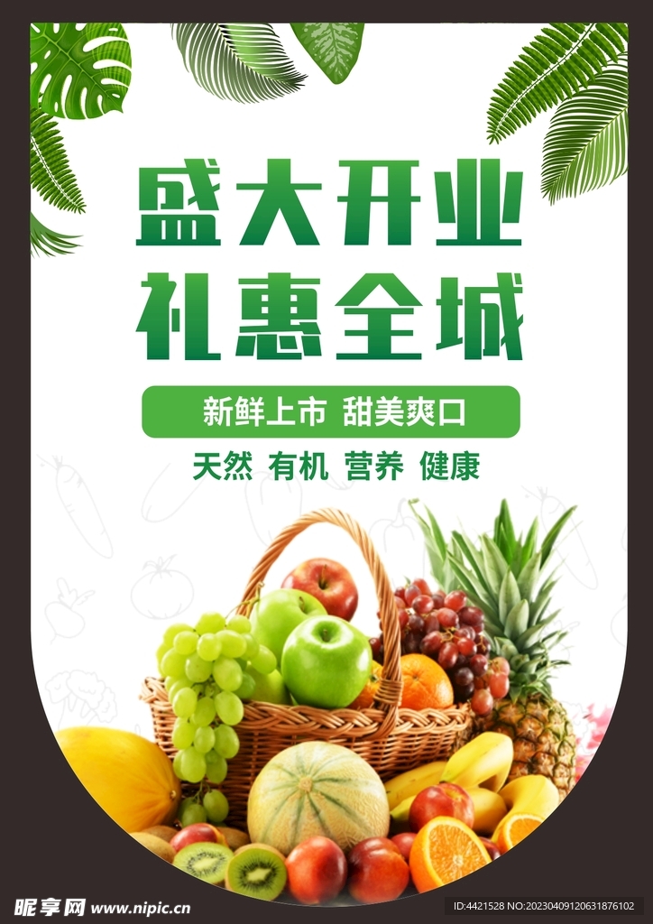 水果店开业吊旗