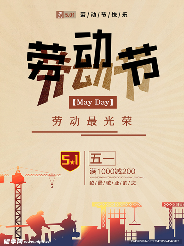 劳动节底纹