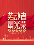 五一 劳动节 底纹 素材 展板