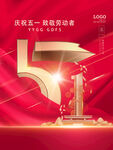 五一素材