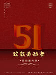 五一素材