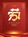 五一素材