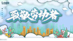 致敬五一