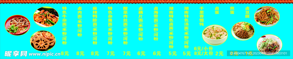 河粉   早点   早餐   