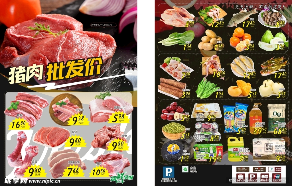 超市用品8
