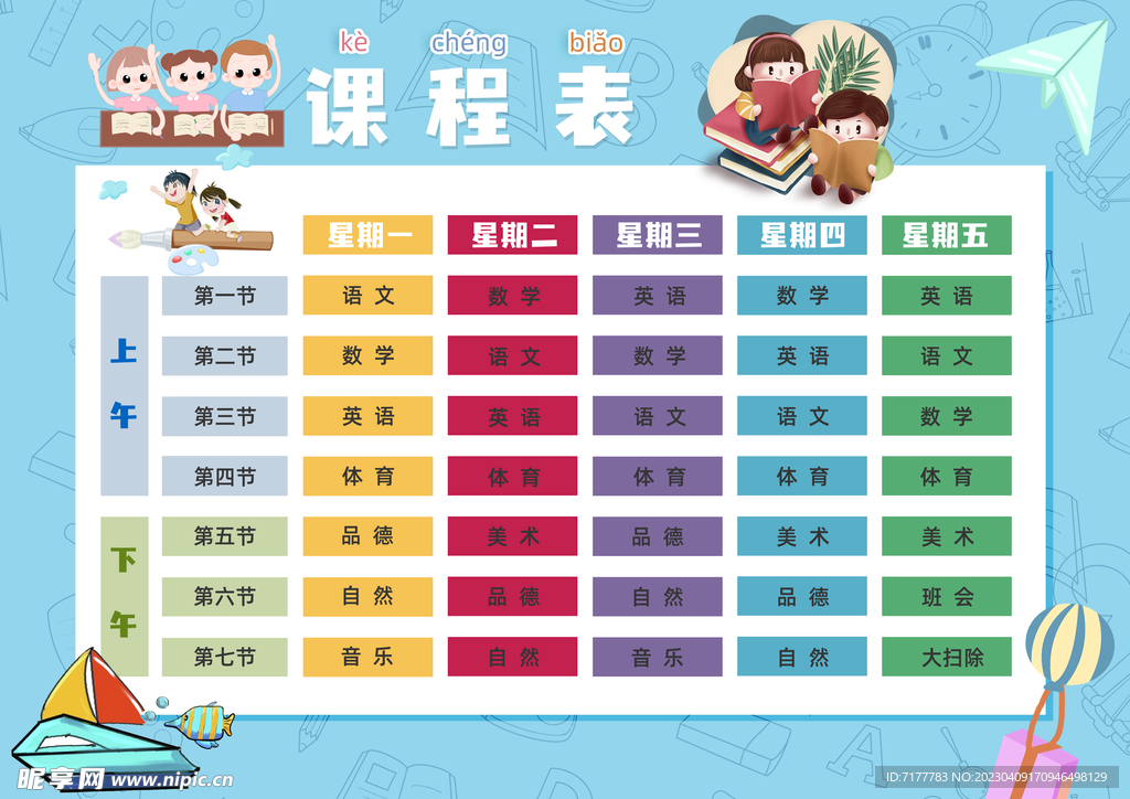 课程表设计图__PSD分层素材_PSD分层素材_设计图库_昵图网