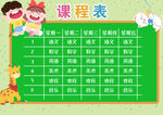 课程表