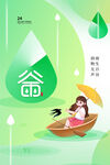 谷雨 